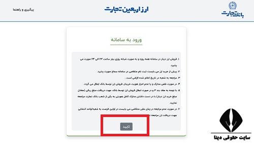 ثبت نام غیر حضوری ارز اربعین بانک تجارت